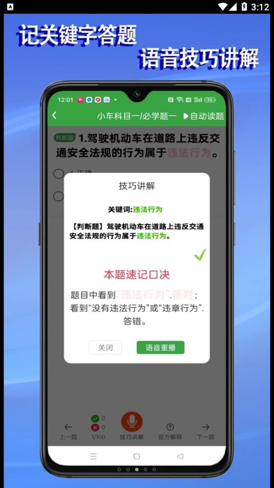 学会驾考官方版截屏1