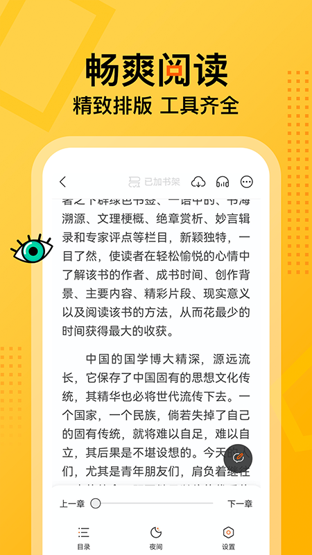 七读小说去广告版截屏1