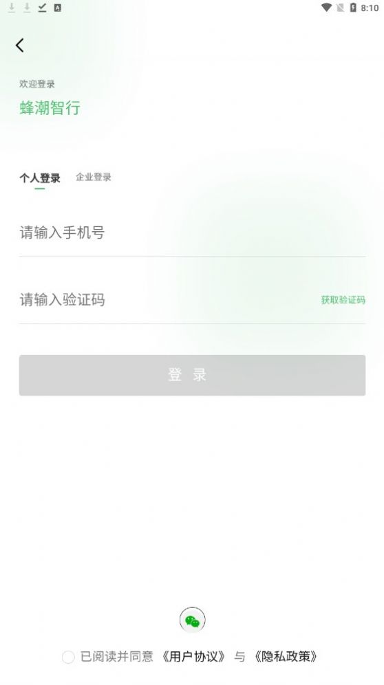 蜂潮智行安卓版截屏2