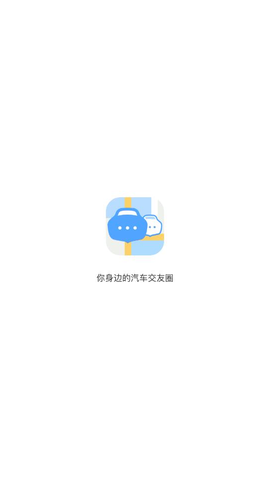 途乎车友交友官方版截屏1