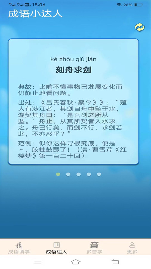 多乐成语官方版截屏2