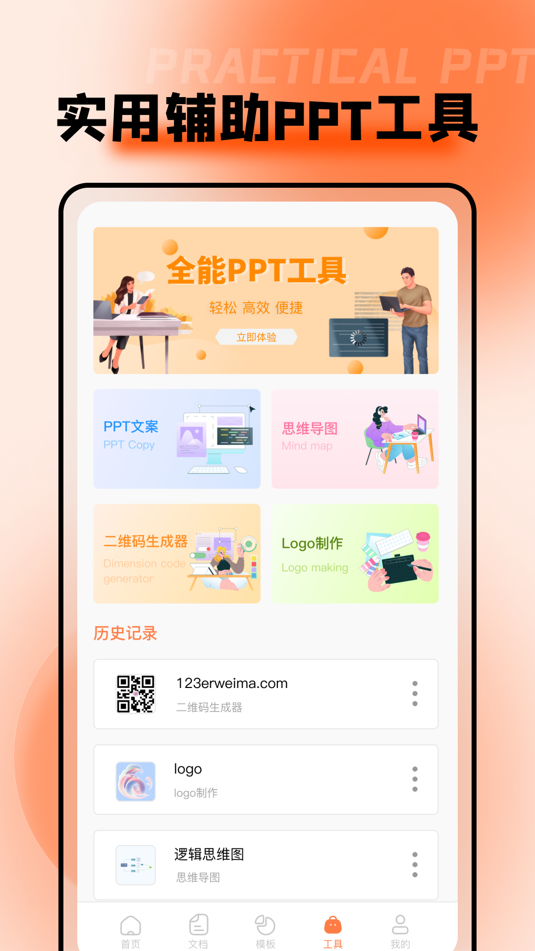 ppt超级市场官方版截屏3