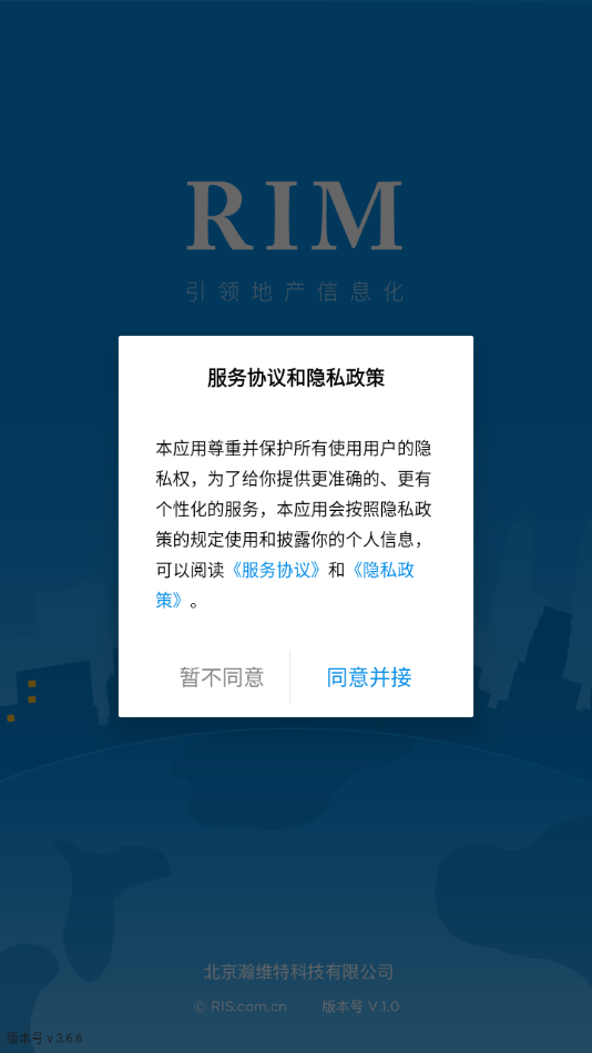 RIM云协同官方版截屏3