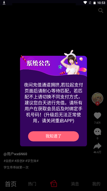 雏鸟短视频在线观看版截屏2