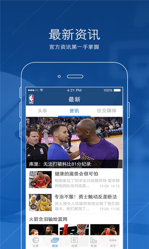 NBA中国官方版截屏1