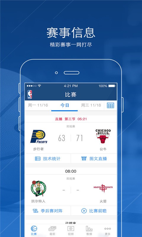 NBA中国官方版截屏3