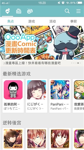 qooapp手机版截屏3