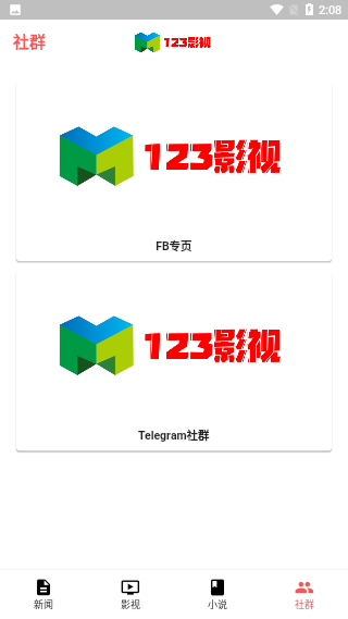 123影视免广告版截屏1