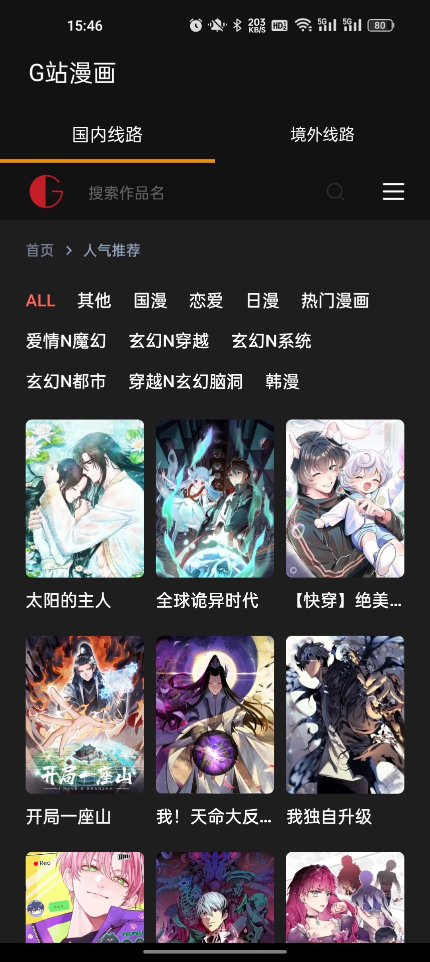 g站漫画免费版截屏3