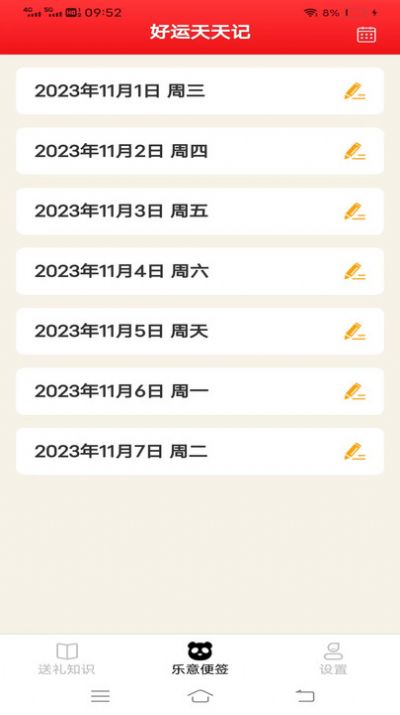 乐意好礼2024新版截屏3