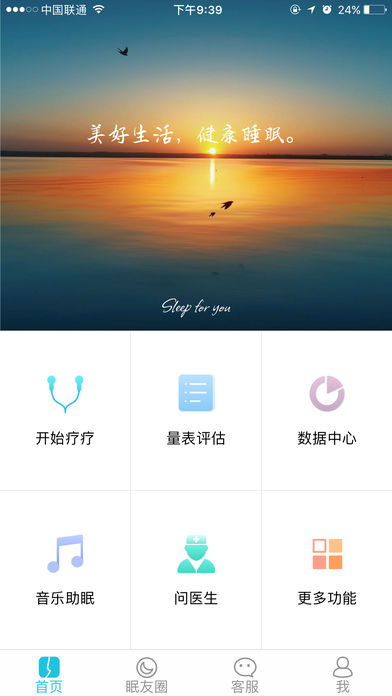 疗疗失眠苹果版截屏2