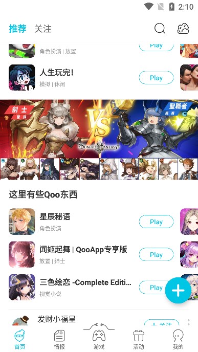 qooapp加速器官方版截屏3