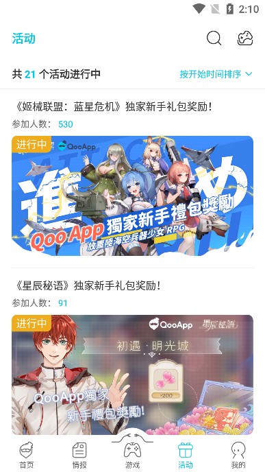 qooapp加速器官方版截屏2