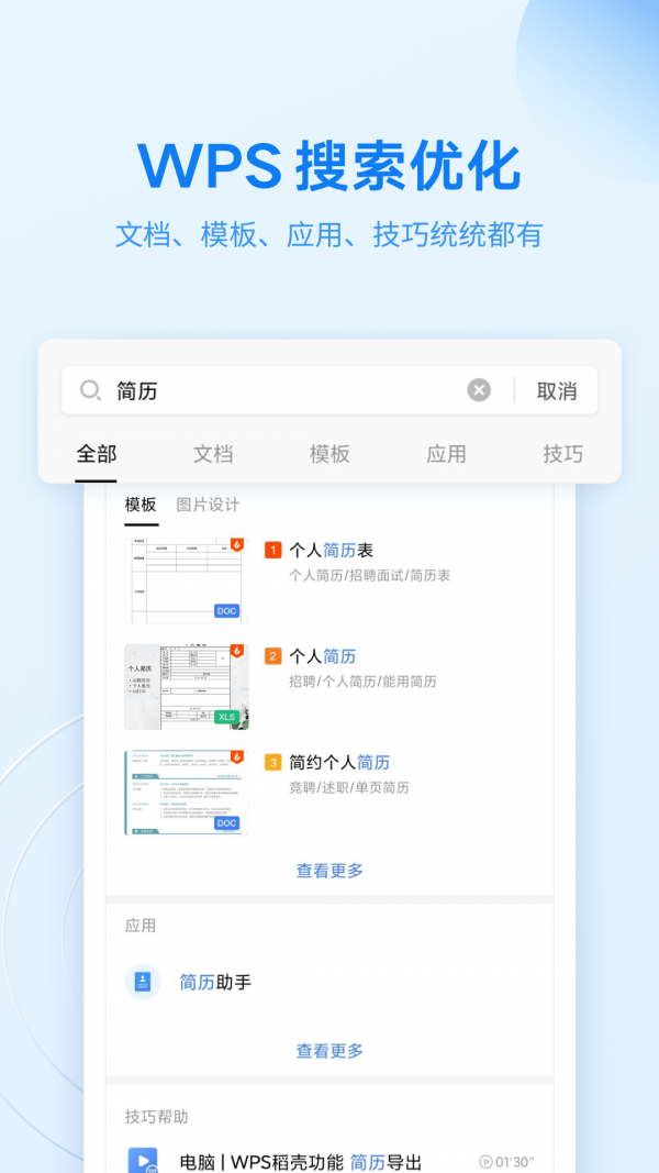 WPS Office破解版截屏3