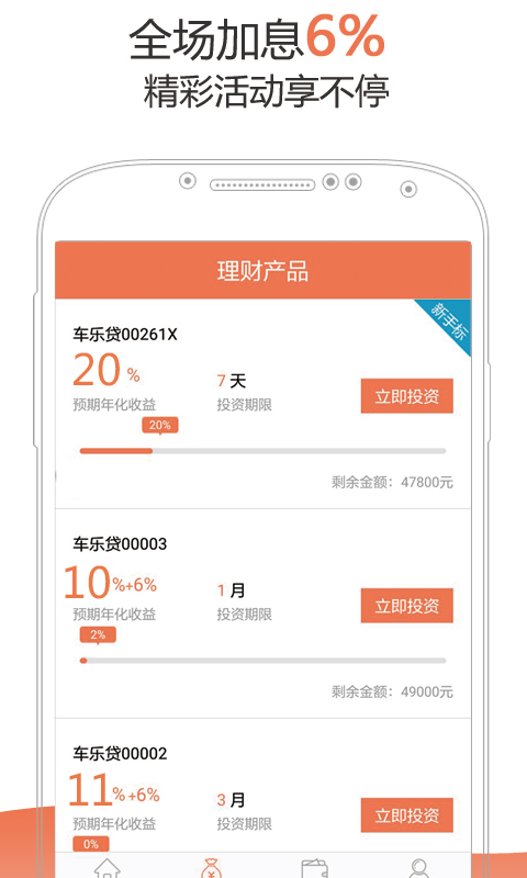 赚吧理财官方版截屏2