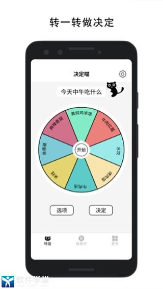 决定喵官方版截屏1