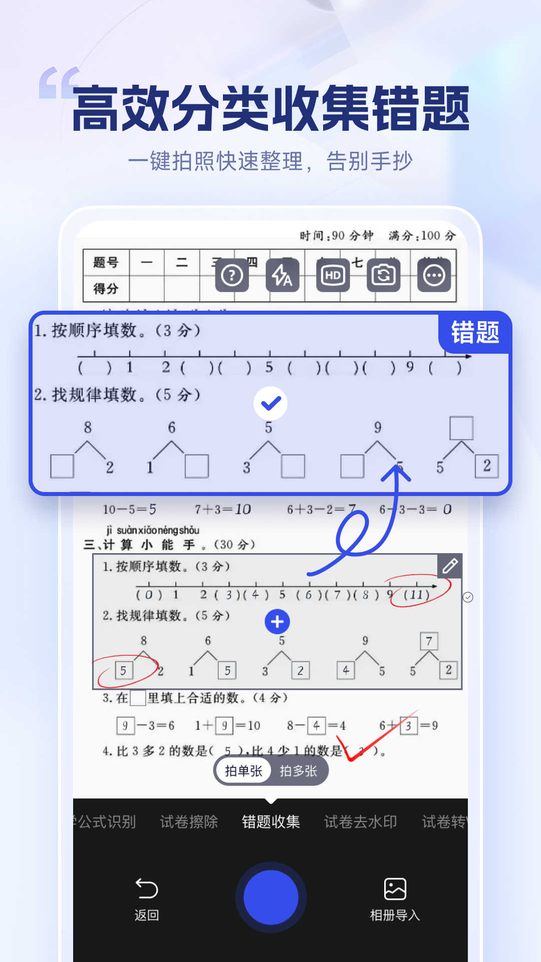 试卷擦除宝免费版截屏2