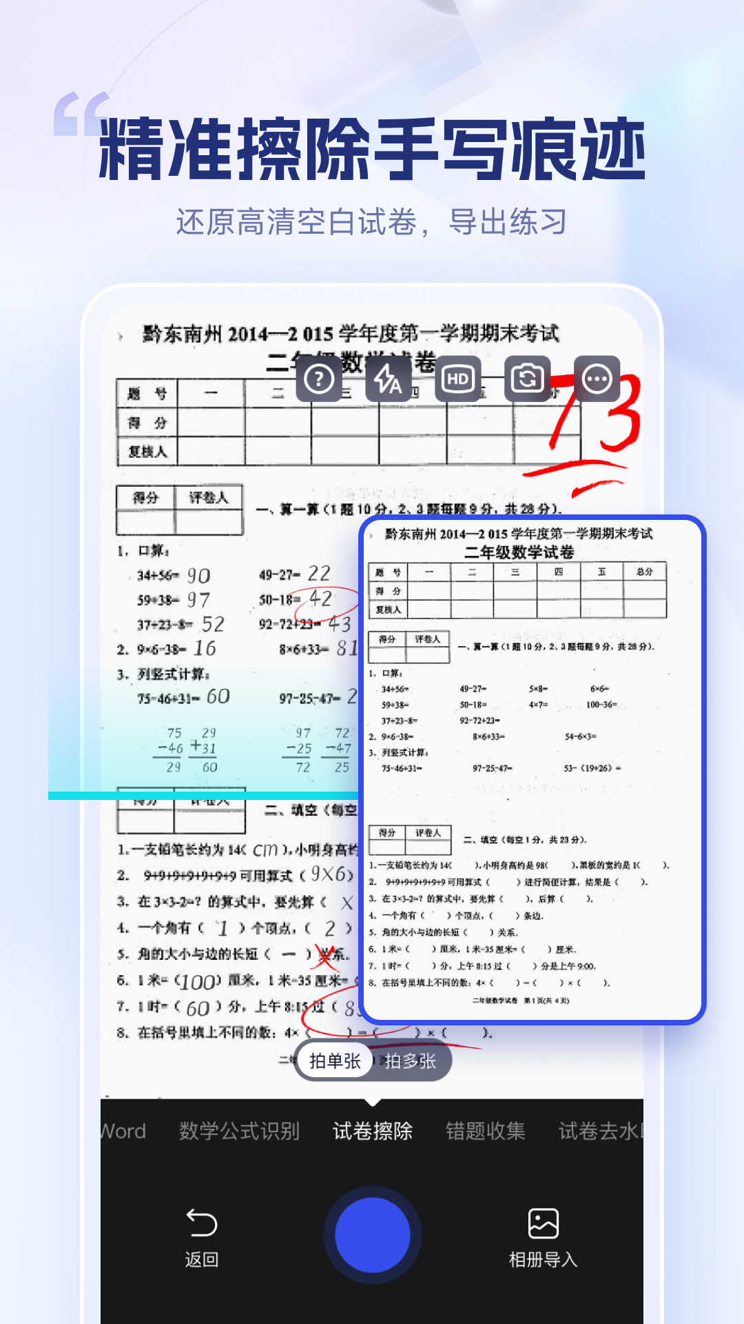 试卷擦除宝免费版截屏3