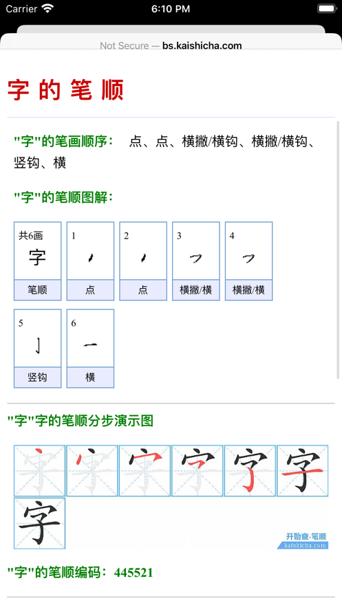 汉字记忆卡官方版截屏2