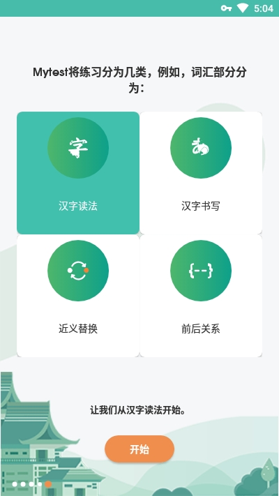 MyTestJLPT练习测试安卓版截屏3