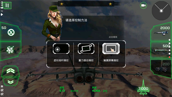 王牌战斗机空战无限金币版截屏2