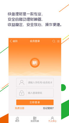 快鱼理财官方版截屏1