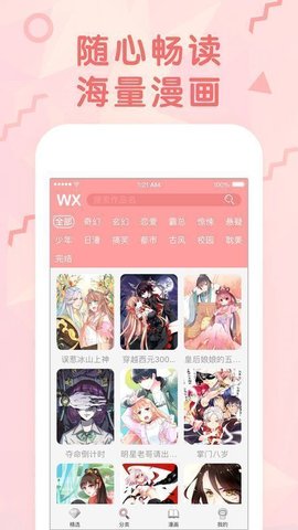 妖精漫画免费登录观看版截屏1