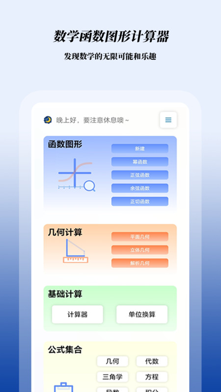 数学函数图形计算器官方版截屏3