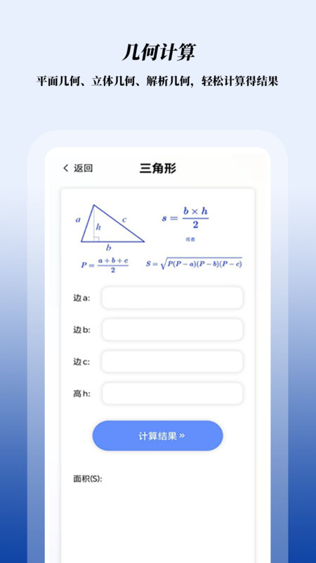 数学函数图形计算器官方版截屏1