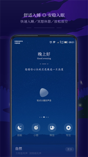 星星睡眠官方版截屏2