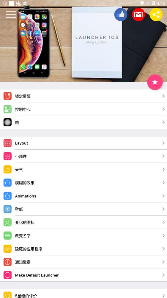 IOSLauncher14安卓版截屏2