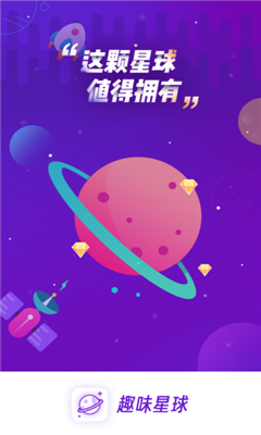 趣味星球2024新版截屏3