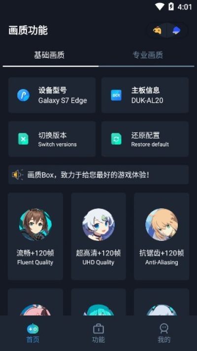 画质box免费版截屏1