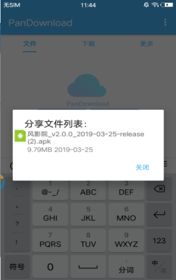 pandownload安卓版截屏2