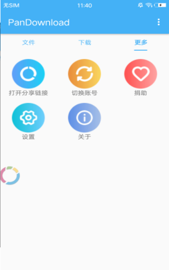 pandownload安卓版截屏3