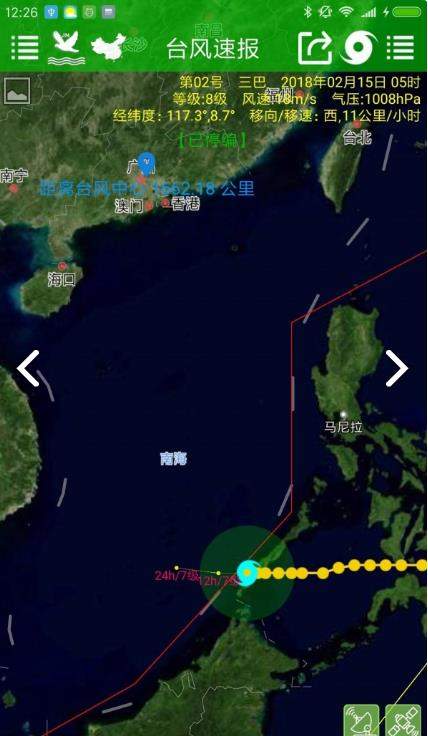 台风速报安卓版截屏3