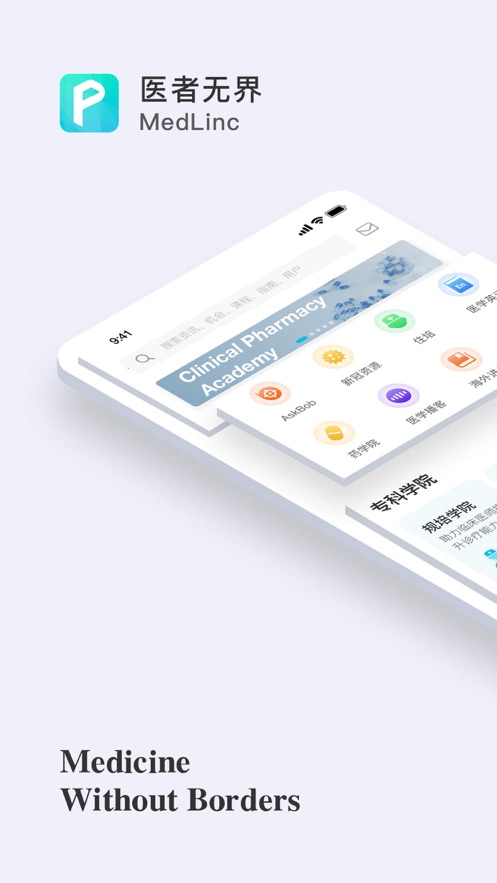 医者无界官方版截屏1