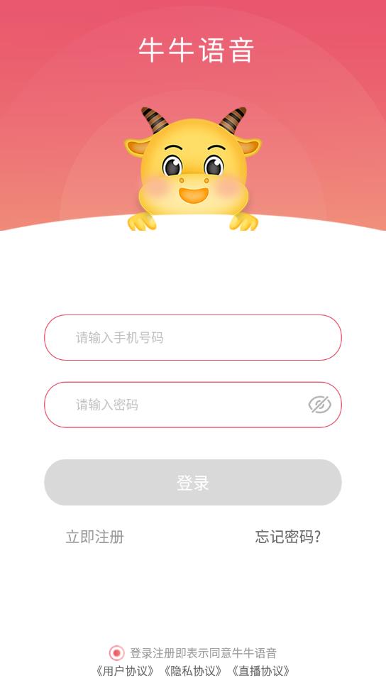 牛牛语音官方版截屏1