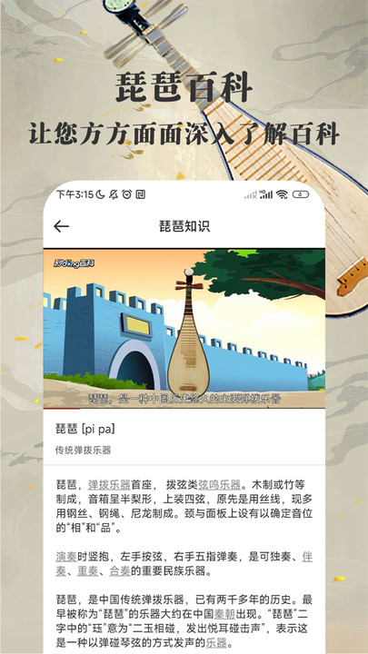 琵琶迷学习官方版截屏3