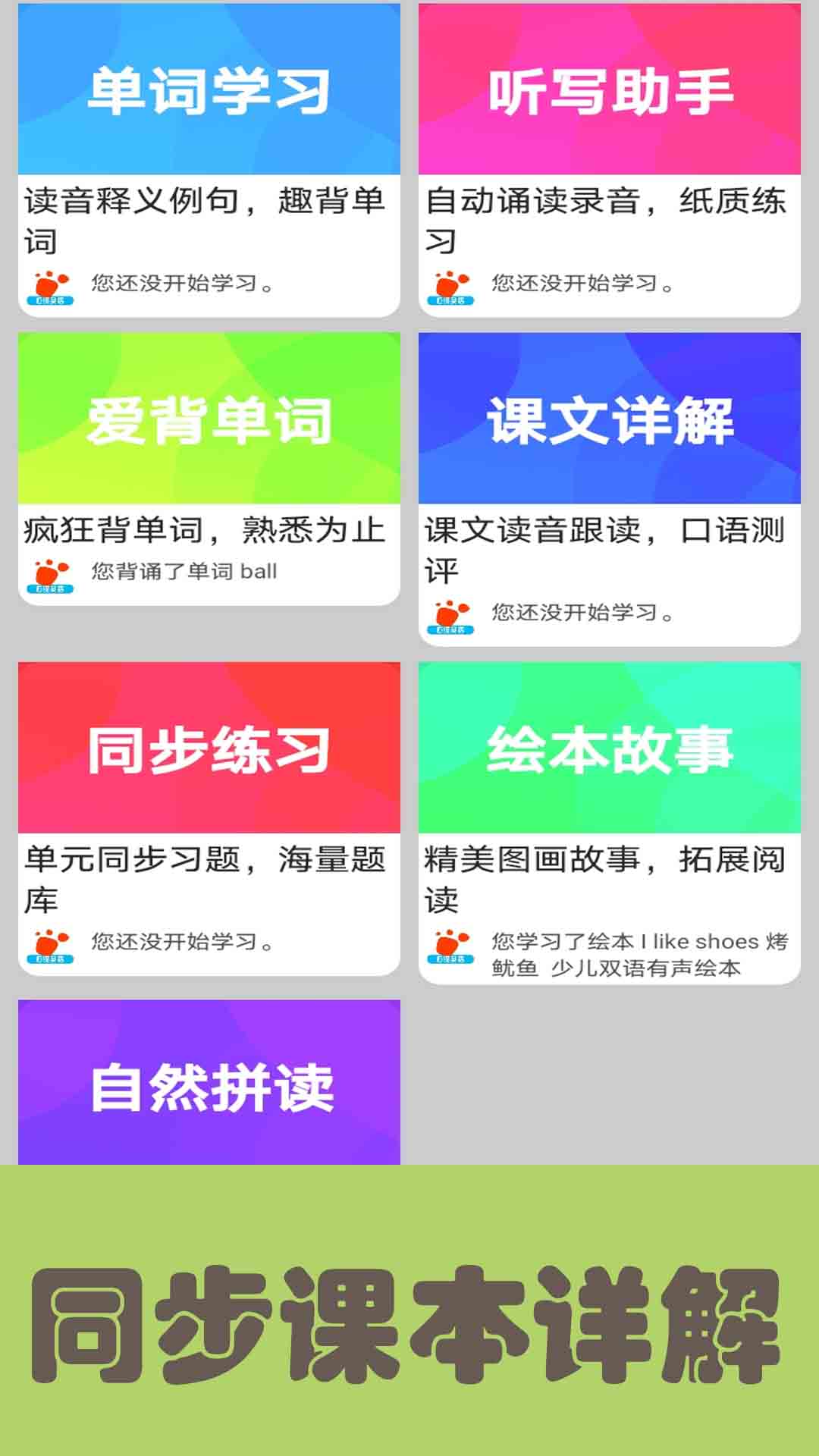 迈级新概念英语青少版截屏1