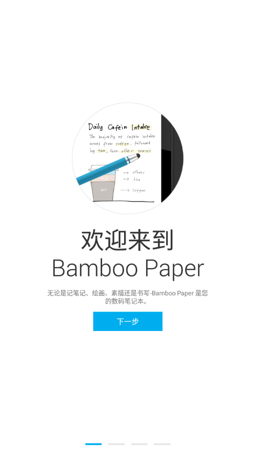 Bamboo Paper安卓版截屏1