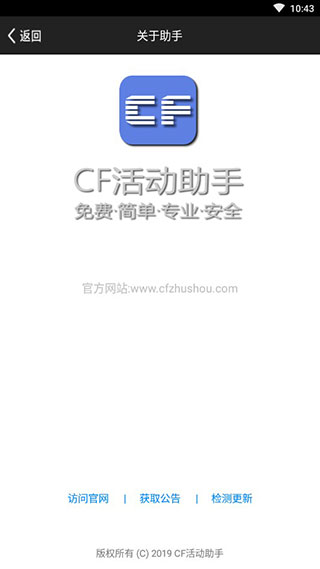 cf手游活动助手安卓版截屏3