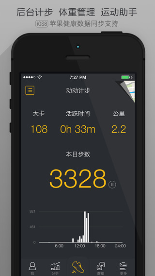 动动-运动减肥计步器IOS版截屏1
