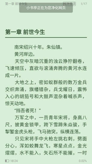 小书亭小说官方版截屏1