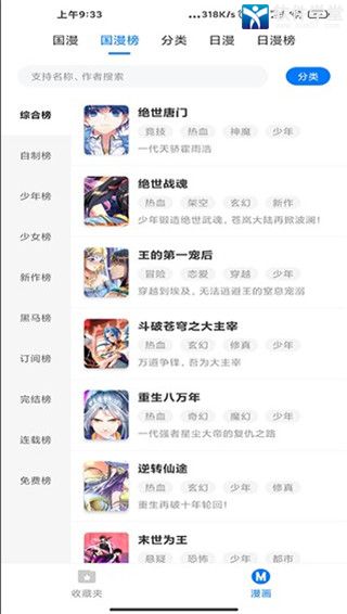 火星漫画无广告版截屏1