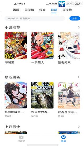 火星漫画无广告版截屏3