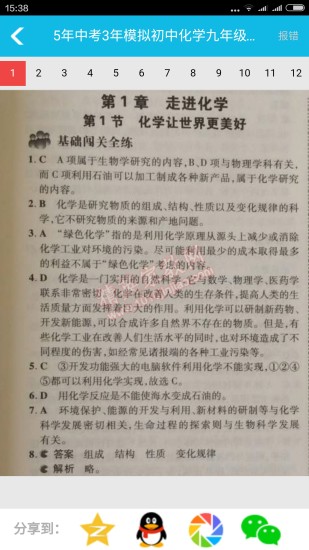 作业精灵答案网安卓版截屏3