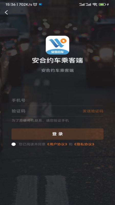 安合约车乘客端2023新版截屏2