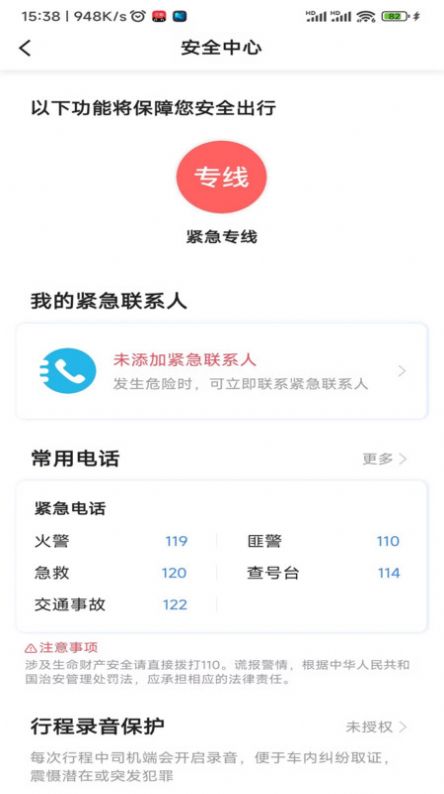 安合约车乘客端2023新版截屏1