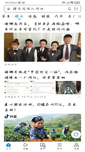 小米浏览器安卓新版截屏1